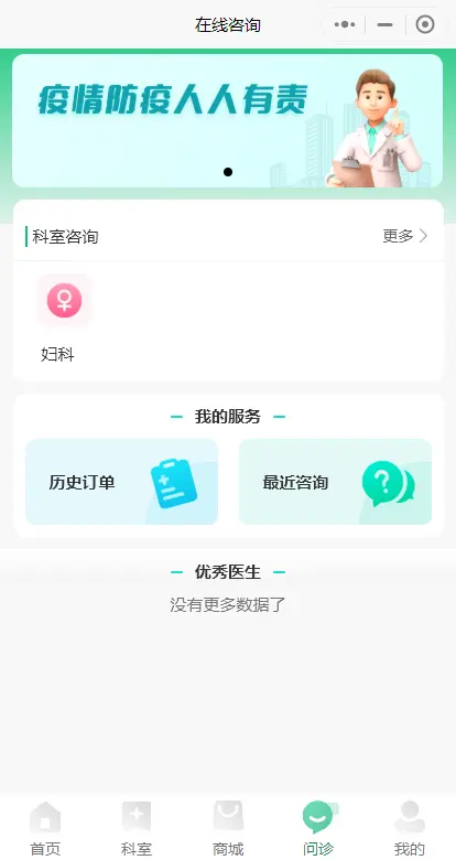 在线问诊系统小程序