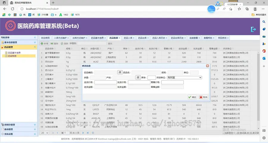 基于asp.net医院药库进销存管理系统源码