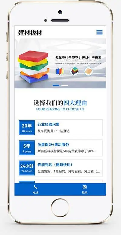 （自适应手机端）蓝色建材板材网站源码 亚克力板材pbootcms网站模板