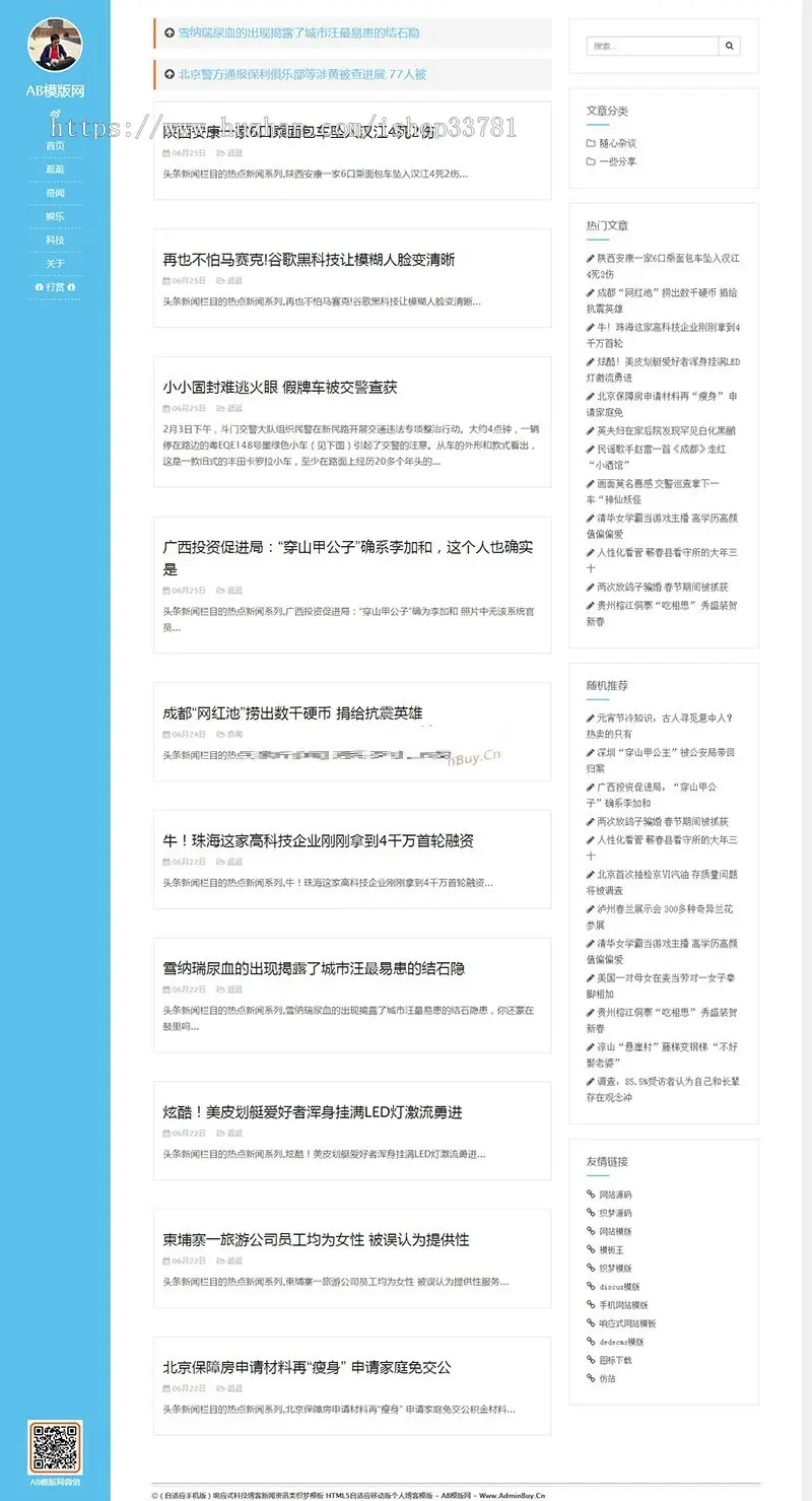 响应式科技博客新闻资讯类织梦模板 HTML5自适应移动版个人博客模版带手机版