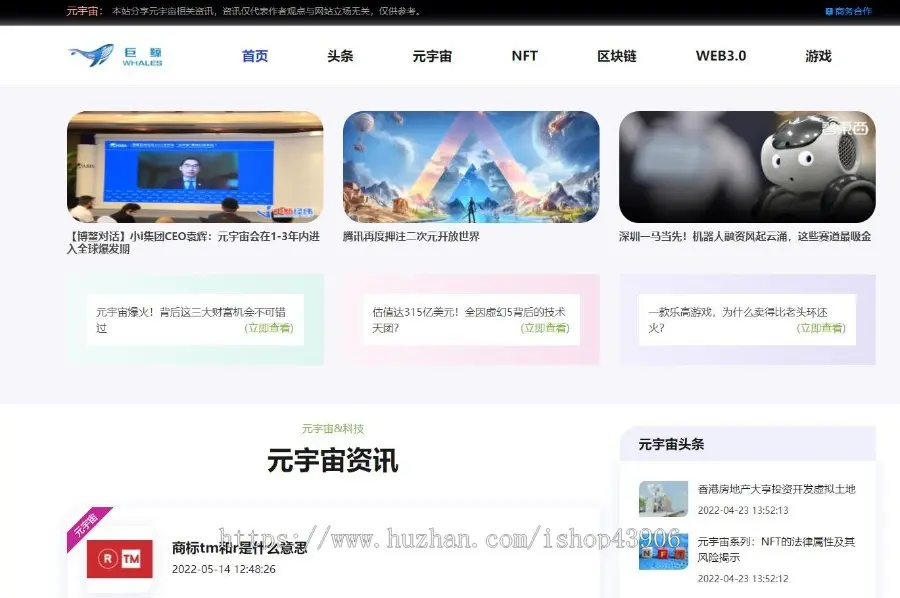 区块链元宇宙NFTweb3.0资讯网站源码，门户网站