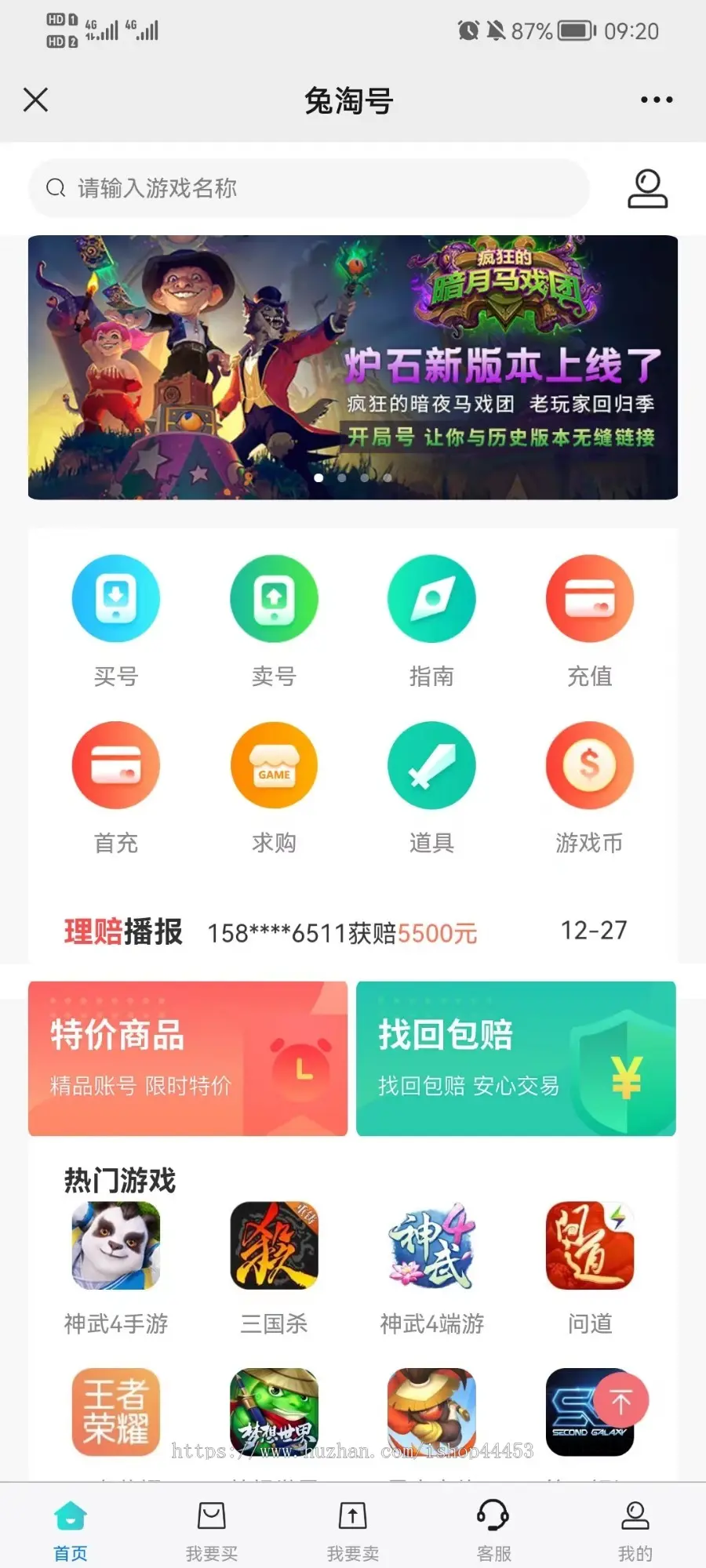 游戏账号交易系统源码 账号买卖交易平台软件 支持APP+H5