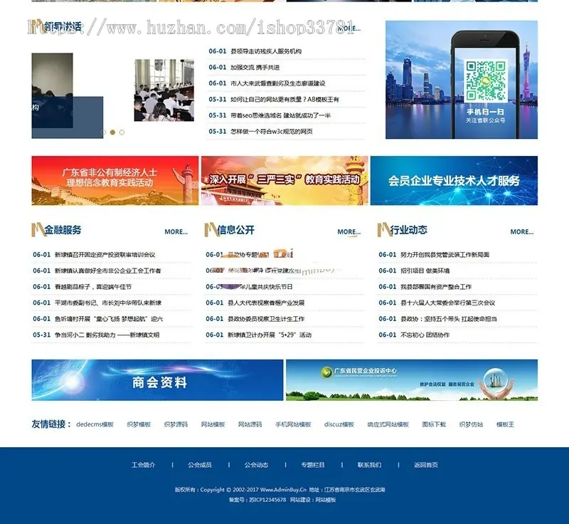 响应式工商公会网站源码 HTML5政府商会类网站织梦模板带手机版