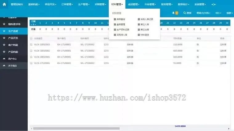 （亲测,可以提供安装）ERP源码 制造业通用ERP系统源码 工厂ERP源码开发