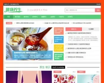 开源帝国cms7.5养生健康网站源码带后台手机wap端新闻文章资讯生活知识分享PHP程序