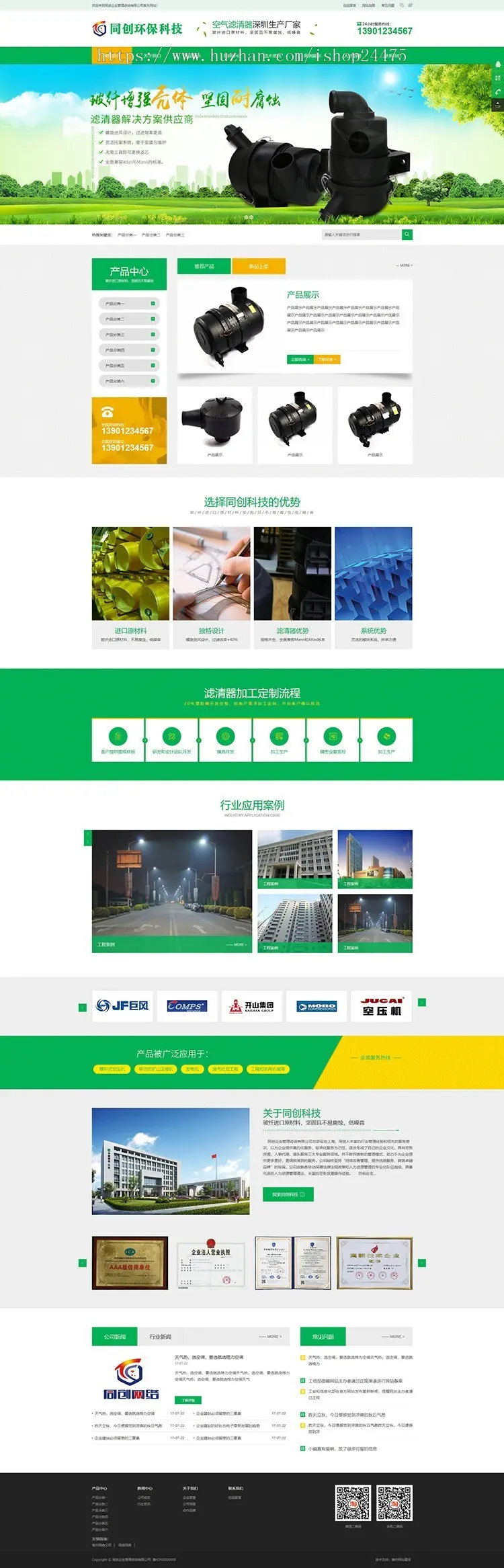 绿色大气空气净化企业网站源码程序程序 PHP空气滤清网站制作源码程序带同步手机网站