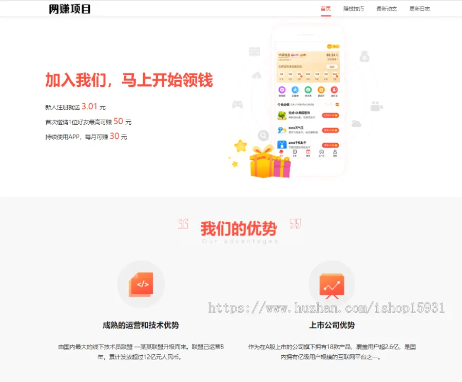 带后台app宣传单页下载模块模板源码 APP单页软件引流推广下载主页程序赚钱项目软件推广