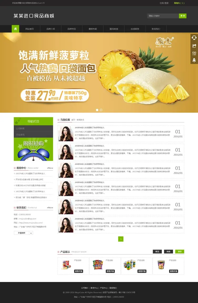 食品商城源码 html5响应式网站 手机商城 微商城 asp.net 商城