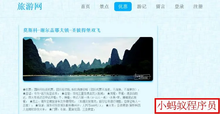 java程序 web jsp ssh mysql旅游网站 景点旅游管理系统源码