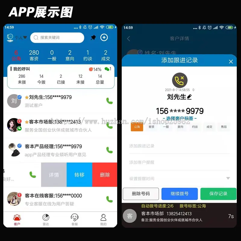 电话销售外呼CRM系统app