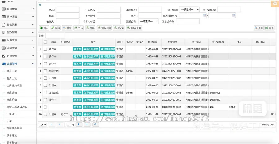 WMS仓库管理系统源码，第三方物流仓储企业,冷链仓库系统