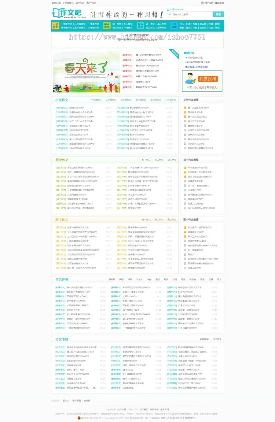 帝国CMS7.5仿《作文吧》源码文章范文作文网站系统模版美文作文资讯整站源码