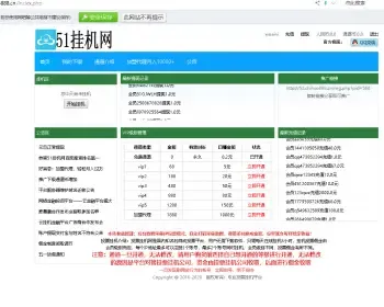 51挂机任务网源码 网页自动挂机投票电脑赚钱平台源码