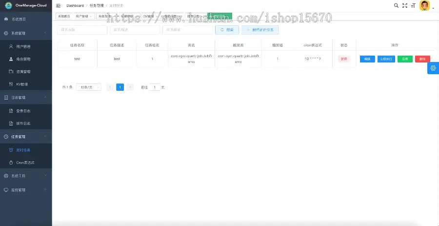 oneManage-Cloud 微服务后台管理系统通用后台模板