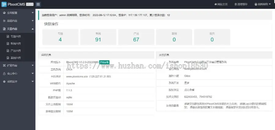 seo快排网站pbootcms模板（自适应移动端）大气的IT网络软件公司网站源码下载