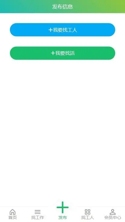 仿鱼泡网建筑招工工人找活uniapp开发h5/app/小程序