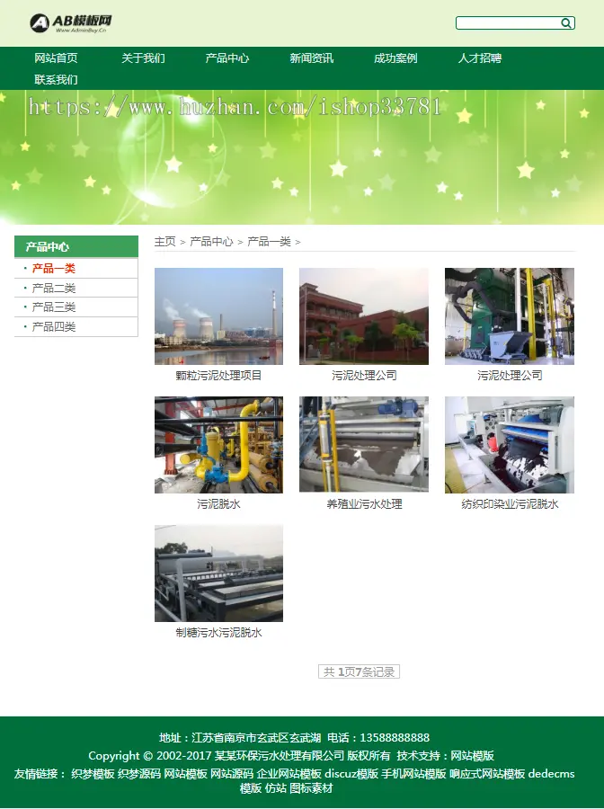 响应式环保污水处理设备网站织梦模板 HTML5自适应环保清洁企业网站带手机版