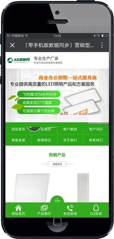 营销型办公照明LED面板平板灯具类网站源码 织梦营销型模板之LED带手机版