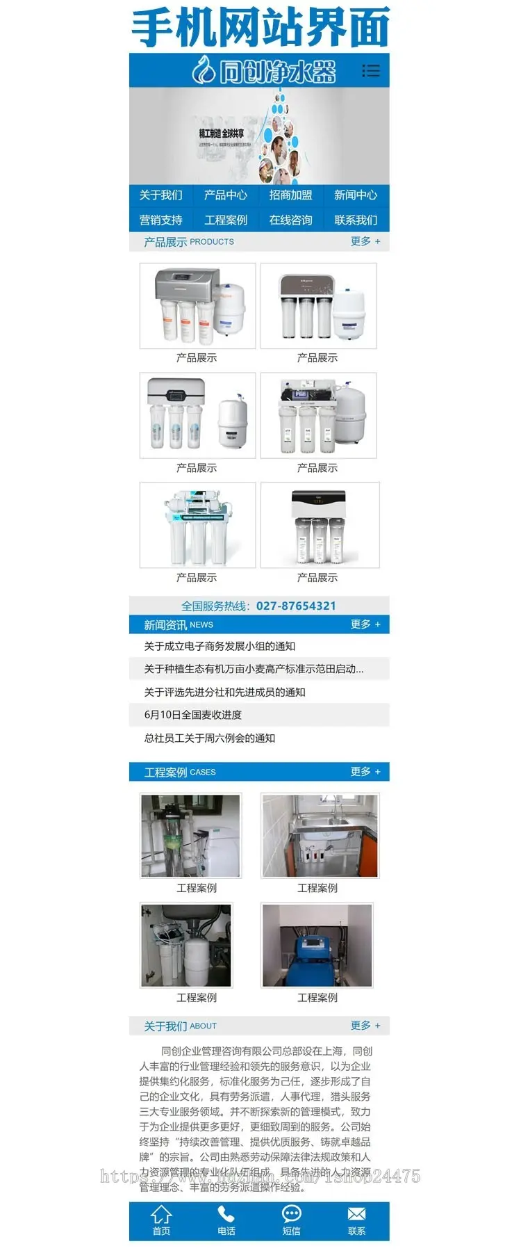 净水设备网站源码程序 PHP净水器公司网站源码模板带手机网站后台管理