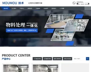 （自适应手机版）响应式物料自动化机械加工类网站pbootcms模板html5蓝色营销型机械设