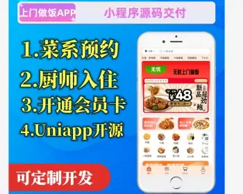 尚无忧同城预约上门做饭年夜饭小程序源码上门做饭预制菜APP源码