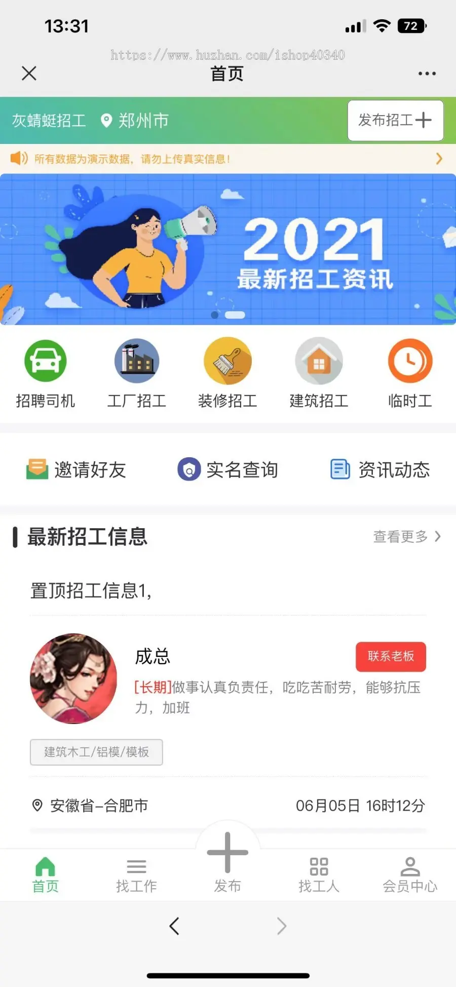 仿鱼泡同城招聘找活招工类系统前端Uinapp开源系统支持APP H5小程序公众号