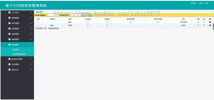 JavaWeb宿舍管理系统项目源码SSM框架包运行-P0001本宿舍管理系统项