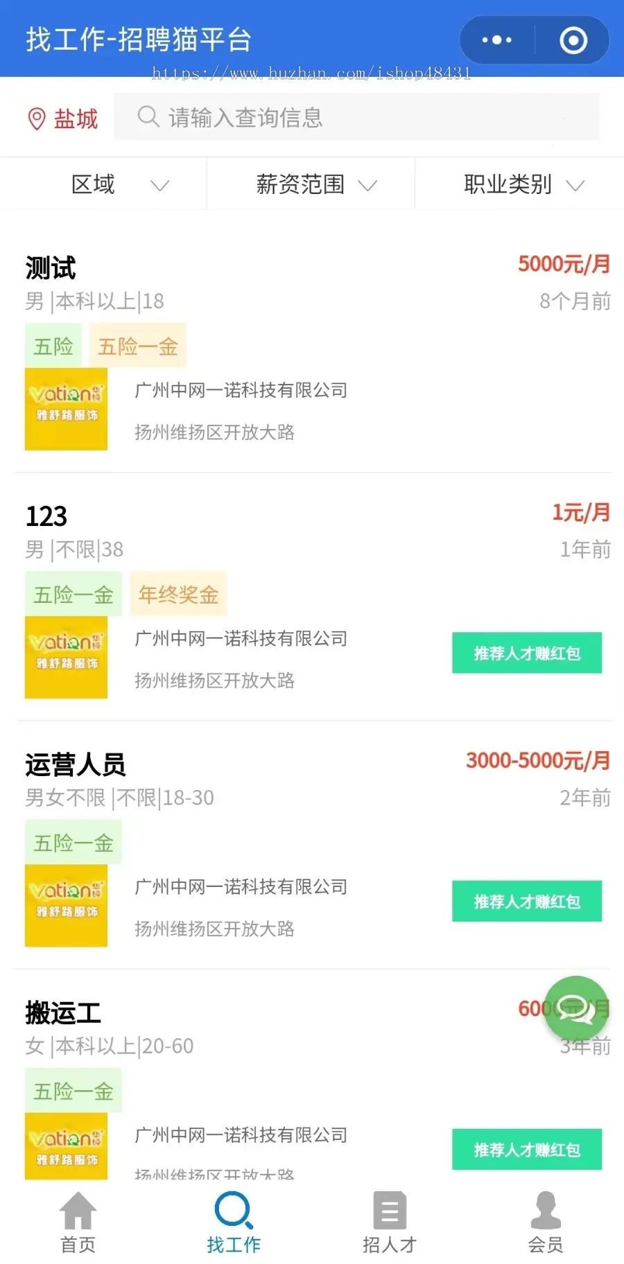 【多城市】正版求职招聘会简历企业入驻分销微信小程序代制作坑位开源代码可二次开发