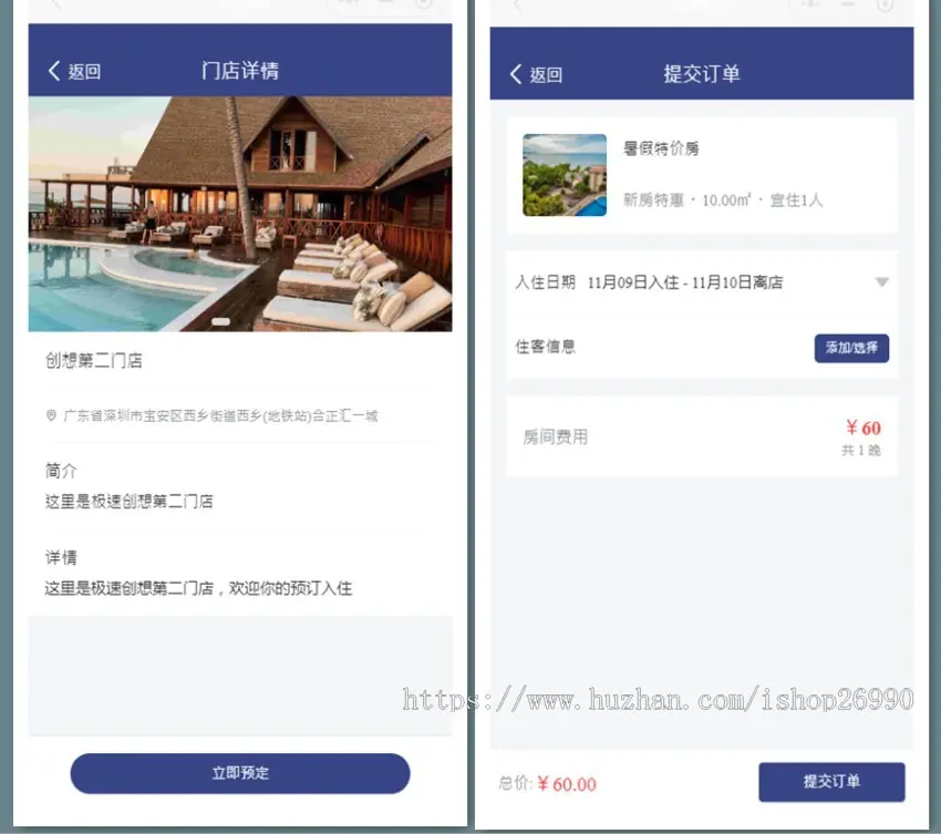 【商业版】民宿酒店客房预订管理系统小程序APP