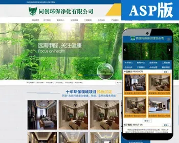 新品环保科技网站源代码 ASP营销型空气净化网站源码程序带手机站