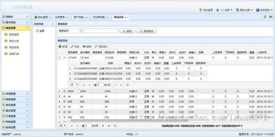 大型进销存财务源码ERP源码进销存管理系统进销存管理源码