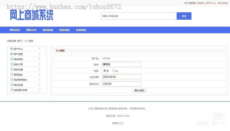 基于SpringBoot实现的网上商城系统源码