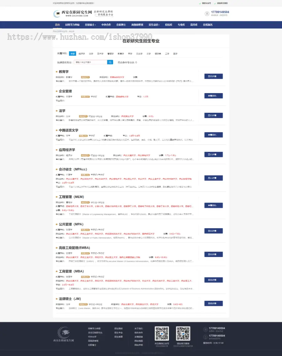 在职研究生 自适应网站 整站自定义院校搜索专业检索功能，咨询赠送竞价单页