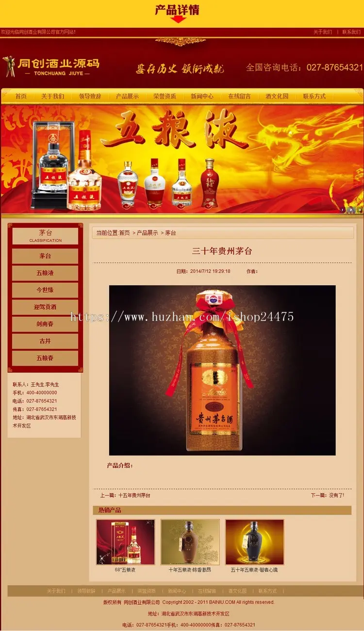 推荐白酒企业网站源码程序 ASP食品加盟网站源码程序模板带后台