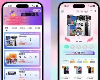 盲盒四端APP,双端+H5+小程序商城