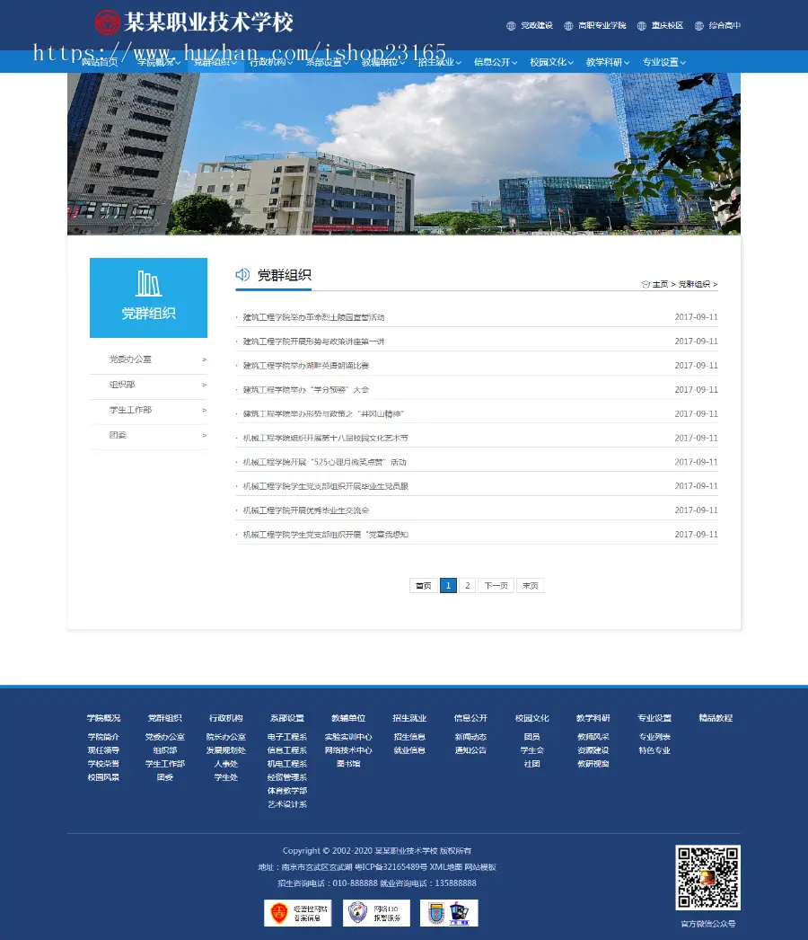 织梦模板高等院校学院学校类政府单位学院学校网站源码下载