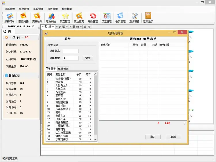 餐饮管理系统/餐饮茶楼管理系统源码（C#VS2010SQL2008winform） 