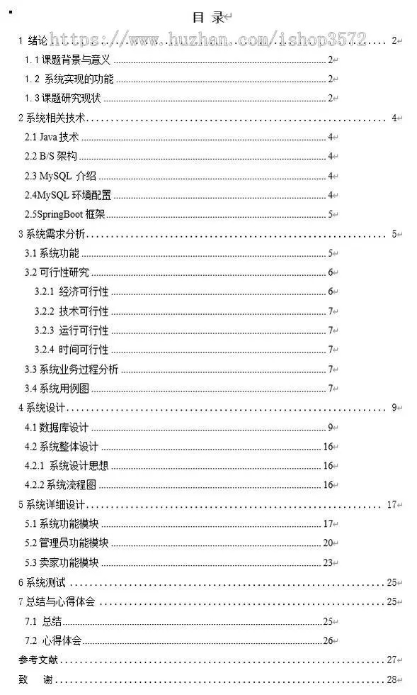 [附文档]SpringBoot项目网上书城交易商城Vue前后端分离JavaWeb