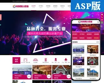 ASP舞台演艺设备网站制作源码程序 灯光音响设备出租网站源码程序带同步手机网站