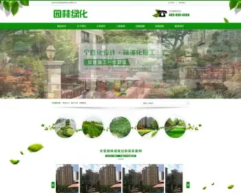 （PC+WAP）营销型绿色市政园林绿化类pbootcms网站模板 园林建筑设计类网站