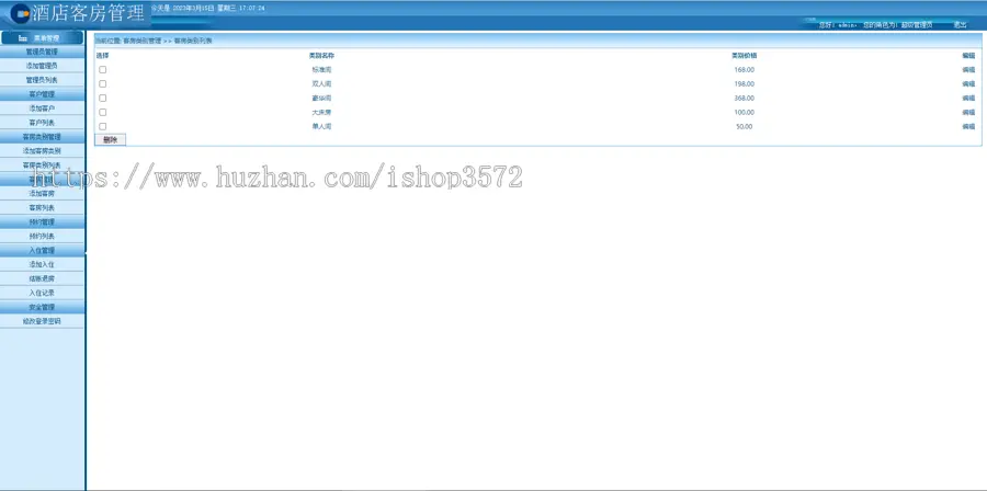 ASP.NET酒店管理系统源码