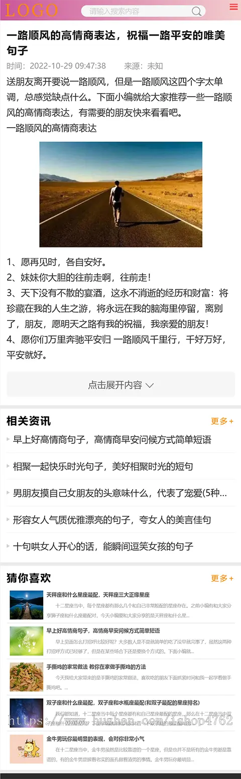 美妆护肤,时尚穿搭,健康,母婴育儿,情感类综合文章资讯源码