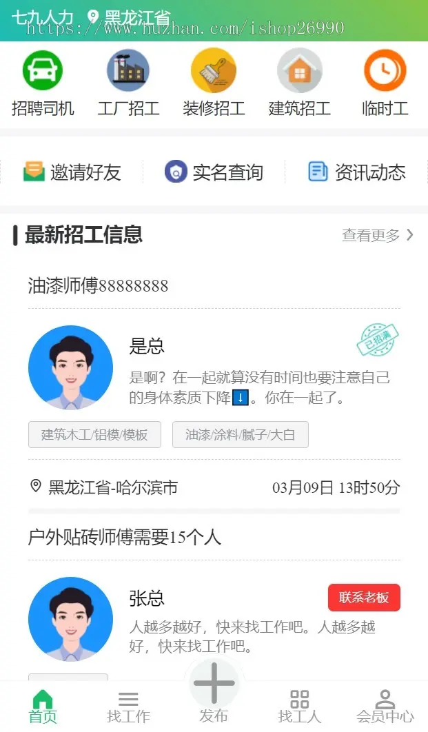 thinkphp+uniapp新版人才求职招聘招工人力资源小程序系统