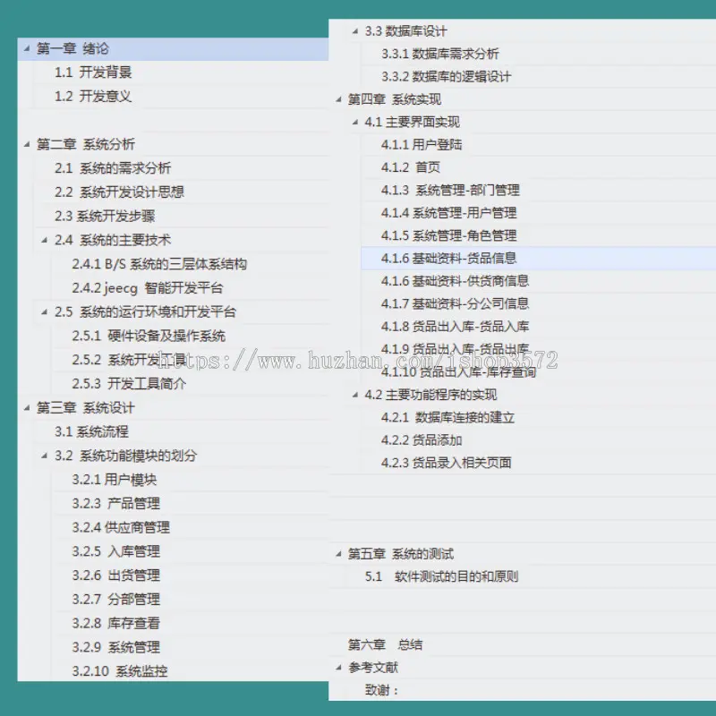 jsp+springMVC+mysql实现进销存库存管理系统源码附视频运行教程