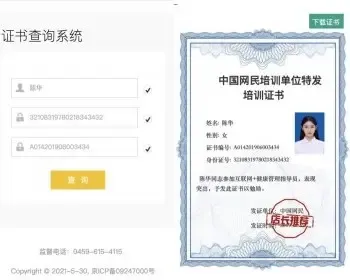 Thinkphp5开发的自适应职业学生证书查询系统职业资格等级会员证书管理网站