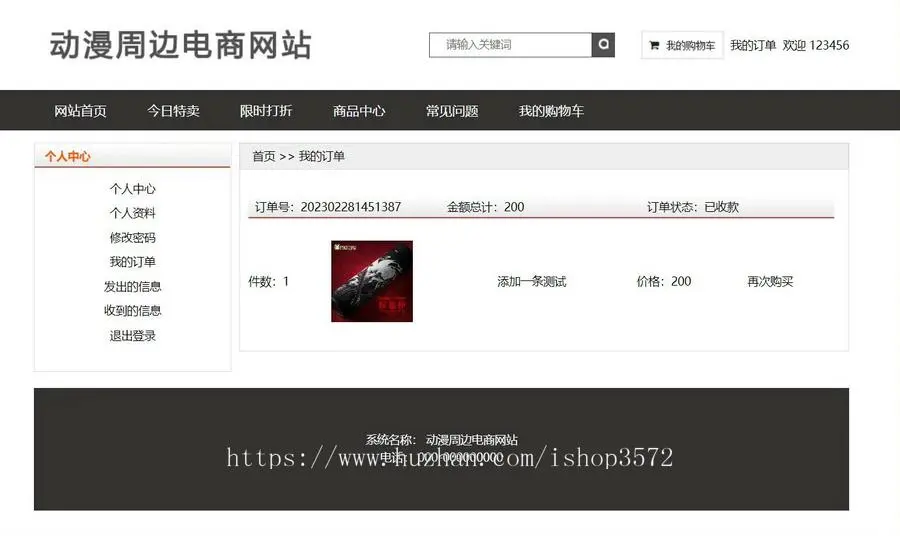 动漫周边商城PHP成品系统PHP源码 动漫商城 电子产品商城 手办漫画商城