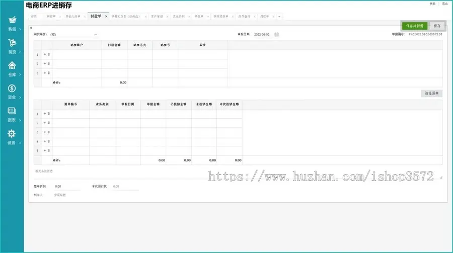 电商ERP进销存管理系统源码带文字安装教程运行环境服务器宝塔面板PHP 5