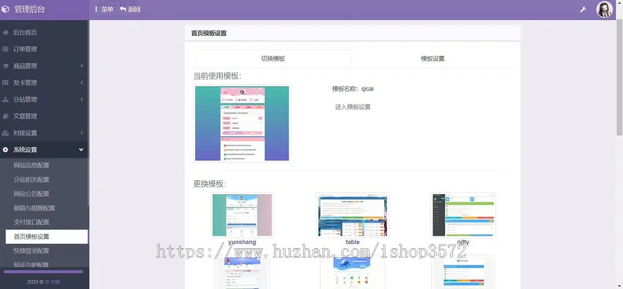 2023自助发卡系统彩虹云商城源码免授权无后门【带20套前端模板】网盘发货,支