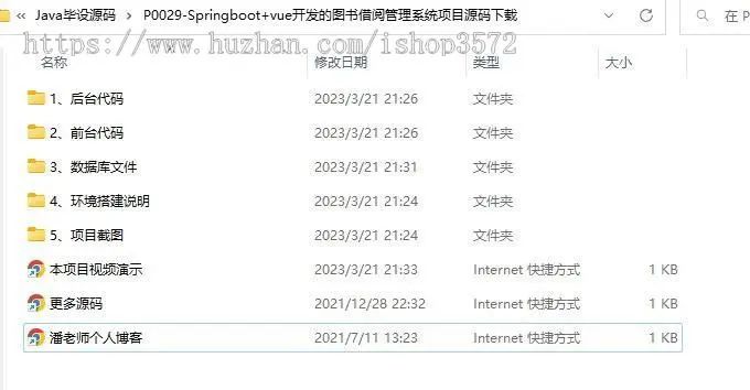 Springboot+vue开发的图书借阅管理系统项目源码下载-P0029编号