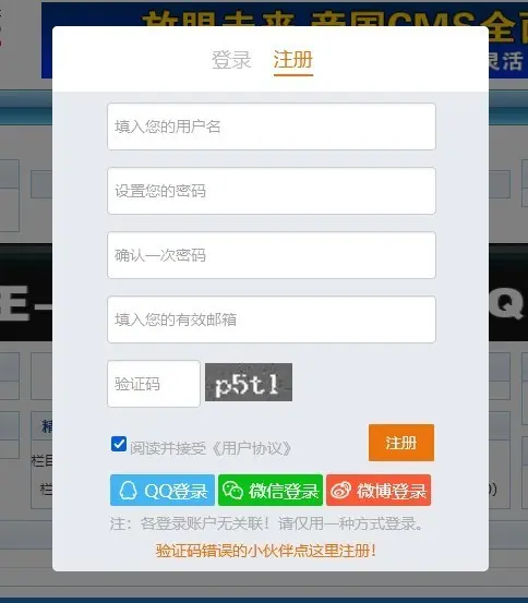 帝国CMS弹窗登录注册,Ajax弹出注册登录（不改系统文件）